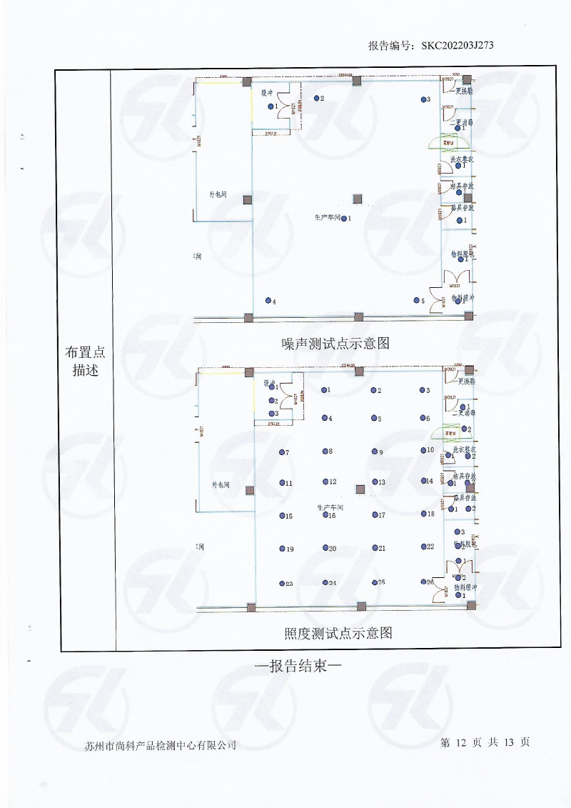 新洁净车间检测报告-13.jpg